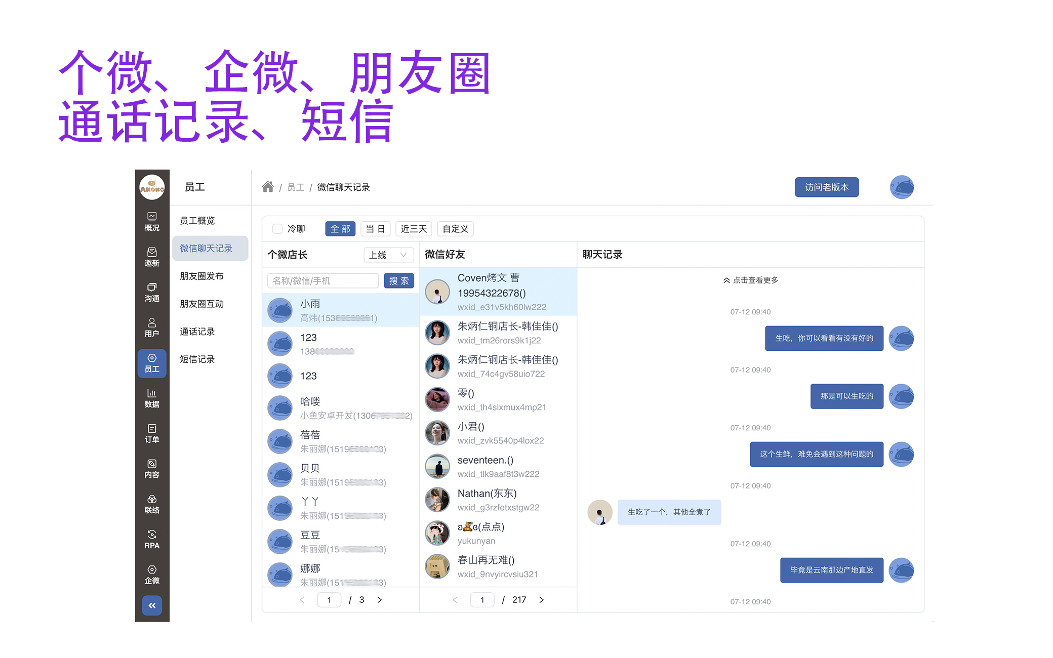 聊天记录分析